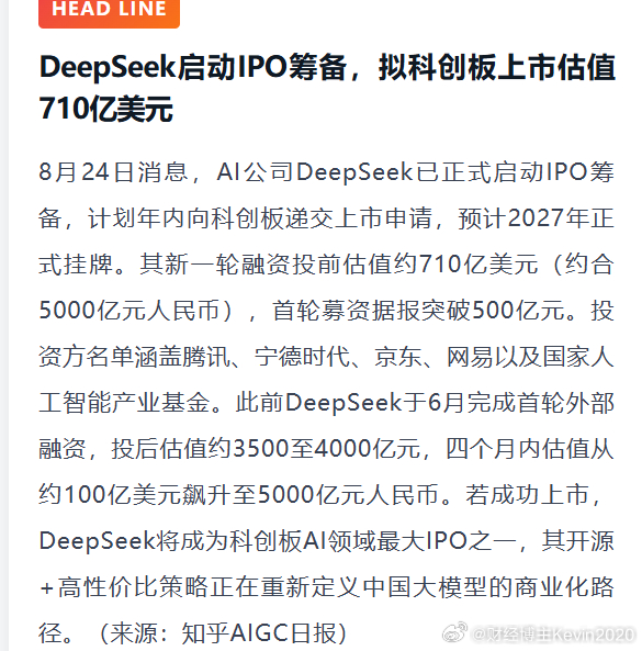 DeepSeek，A股又一个万一吞金兽来了？

中国股市近一年停滞不前，现在又有一只万亿吞金兽来A股“吸血”了！

最新工商信息，梁文锋直接持股约31%；外部融资后，市场估算其实际经济权益约 78%

DeepSeek如果到5万亿，梁文锋财富将直接到4万亿元。40岁，新中国首富，下一个马斯克？

据报道，DeepSeek已 ​