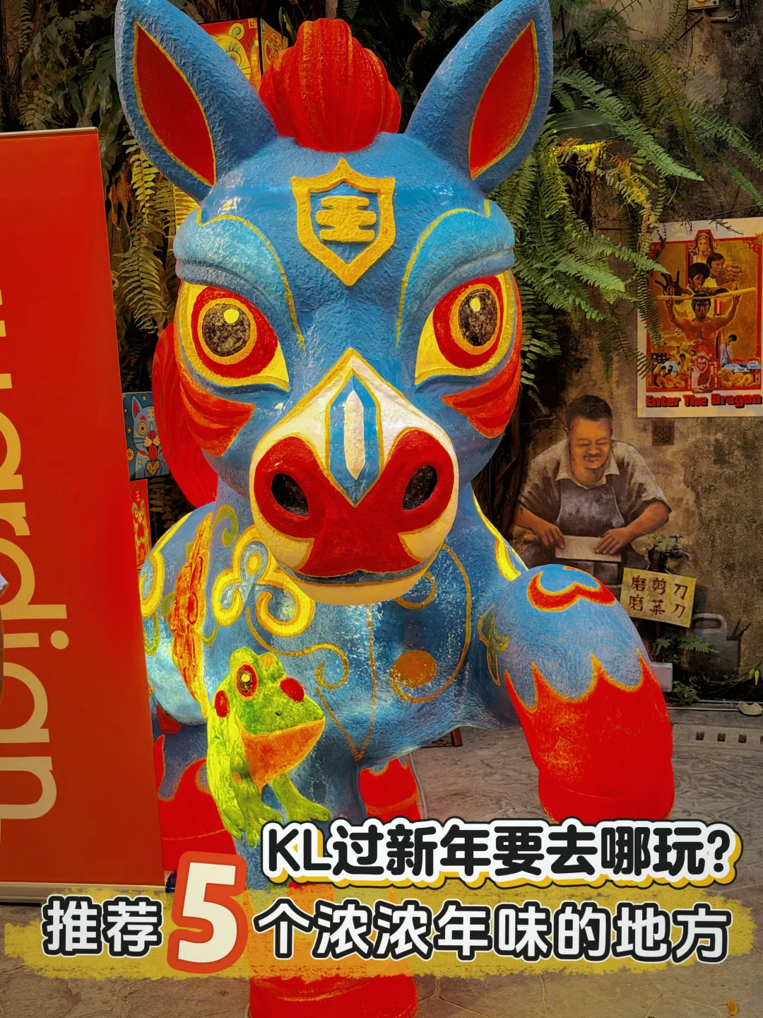 🇲🇾吉隆坡年味感好去处推荐