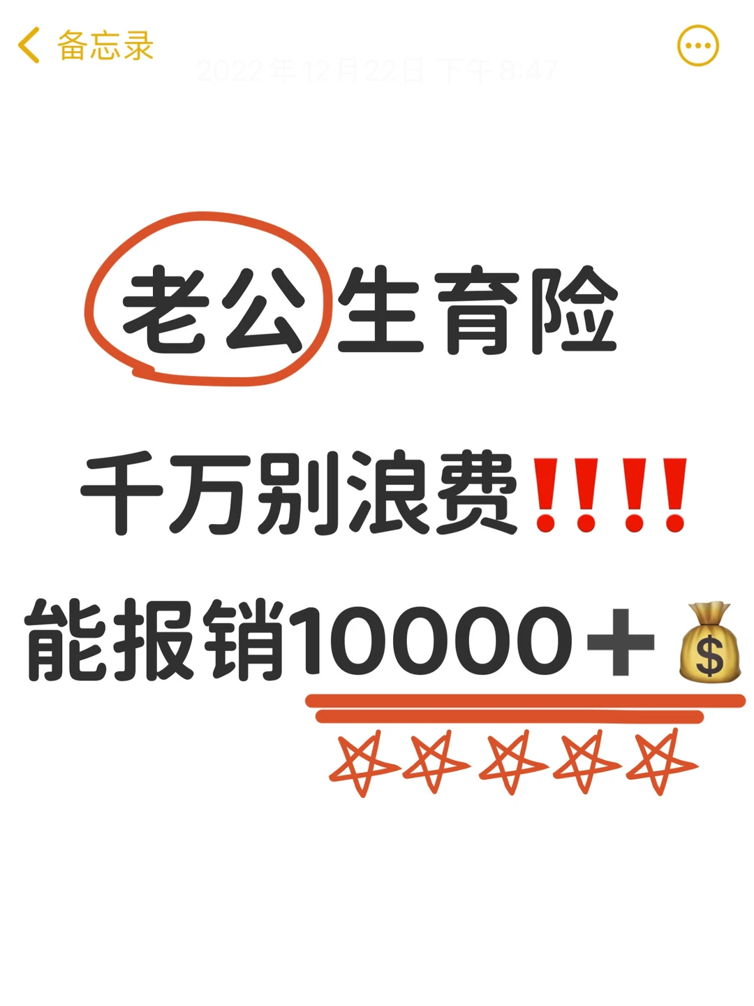 亏大了！老婆没医保，怀孕生娃，竟能报销1w💰