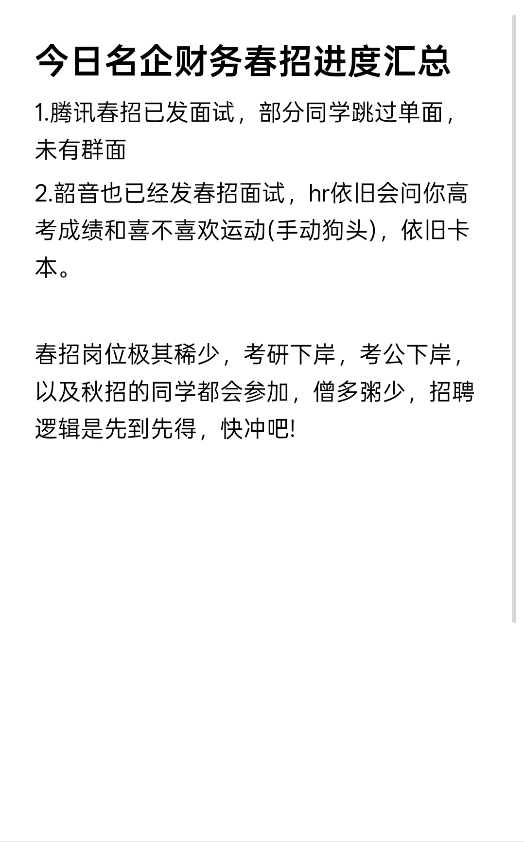 今日名企财务春招进度汇总