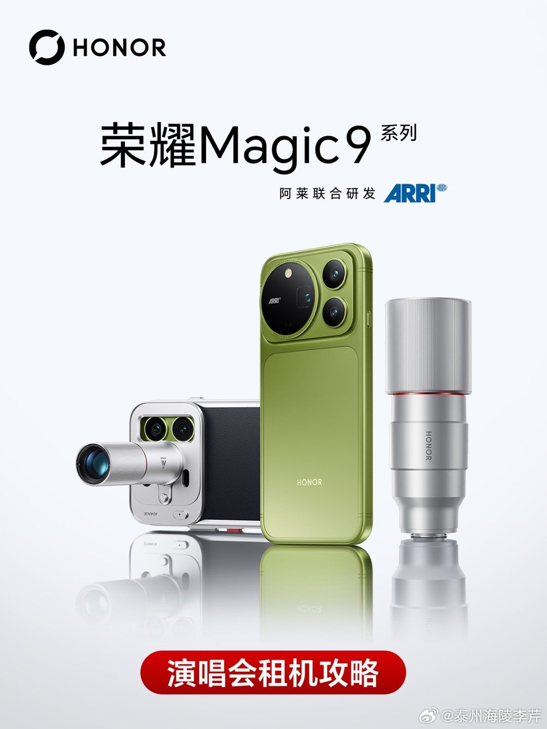 #荣耀Magic9  #荣耀Magic9舞台神器 ​