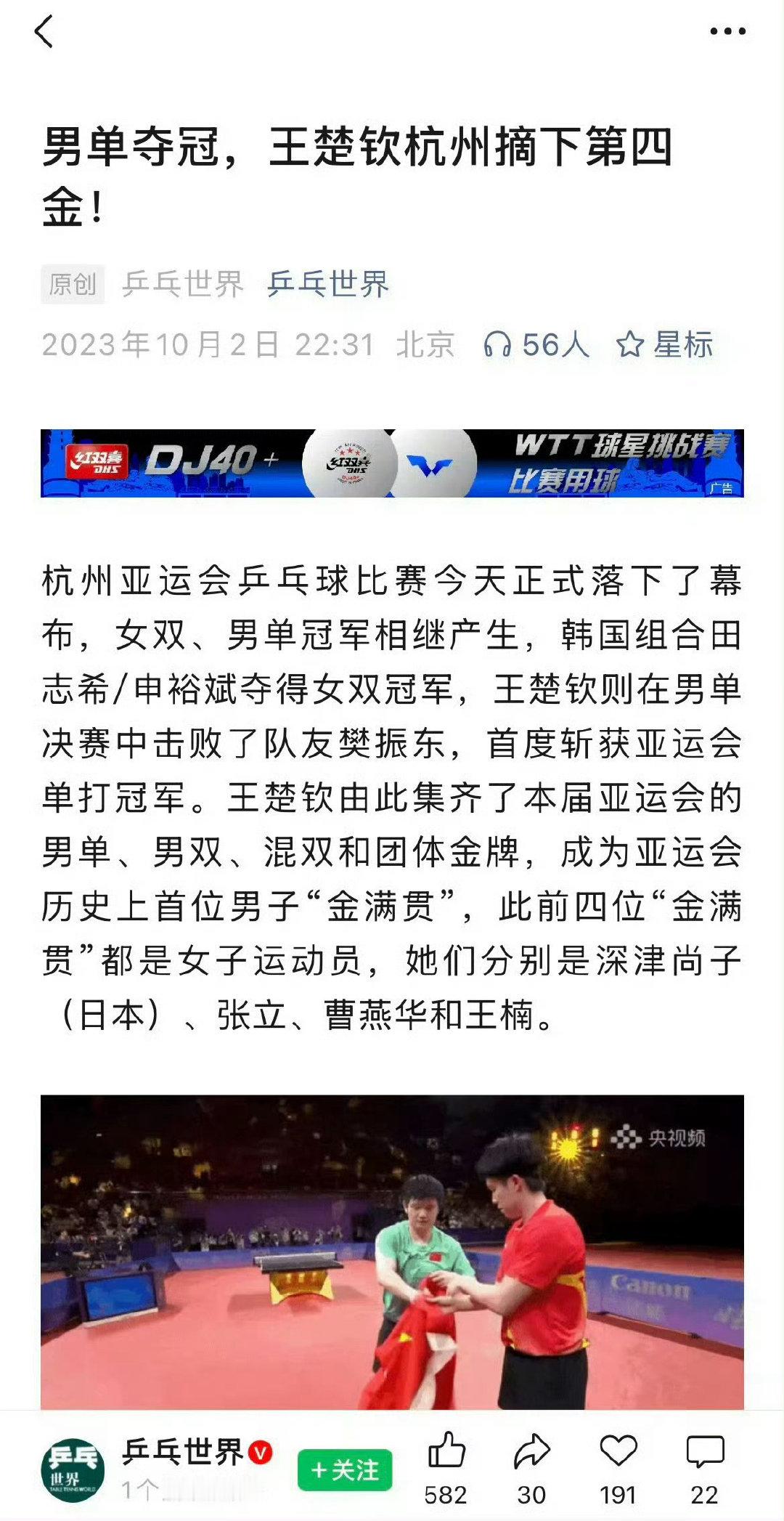 #王楚钦夺冠照已恢复#队长牛逼！四冠王牛逼！恢复不是应该的吗？谢谢[手指比心] ​