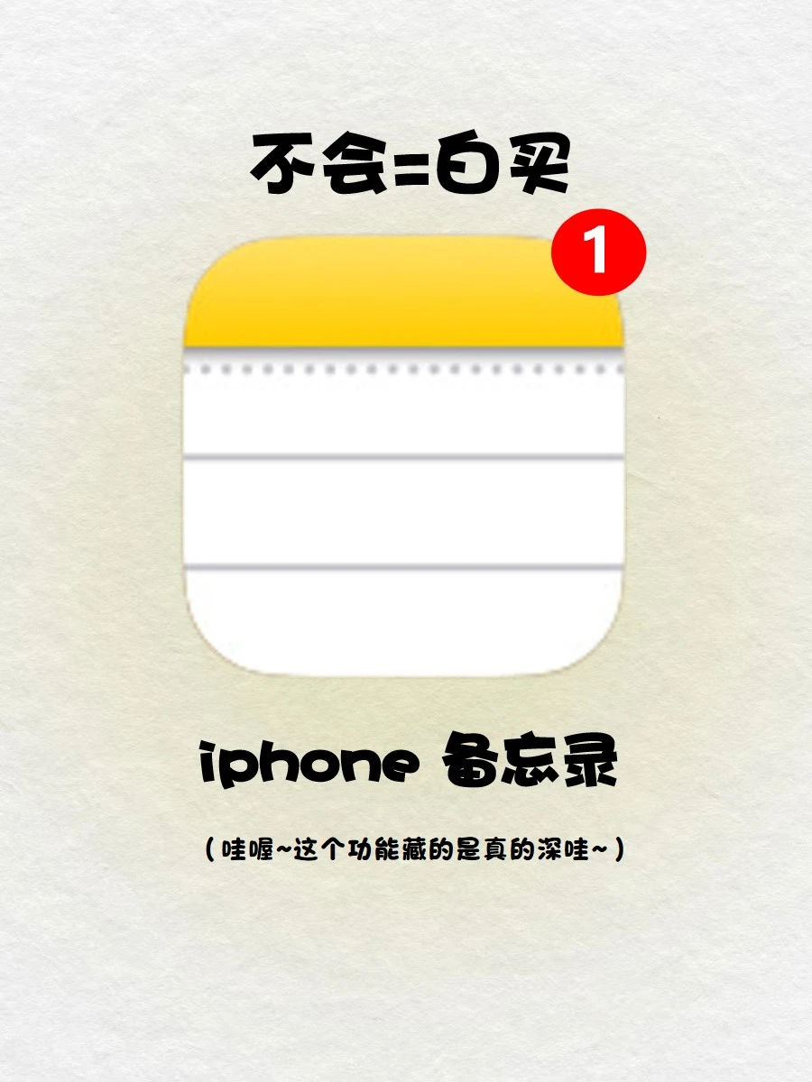 太绝啦‼️iPhone 备忘录📝竟然这么好用🔥