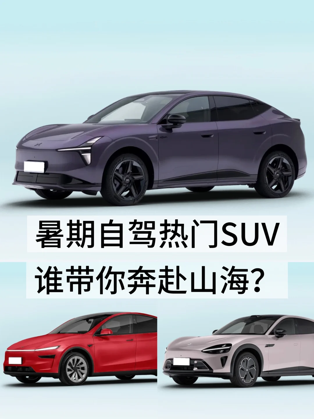 暑期自驾热门SUV 谁带你奔赴山海？