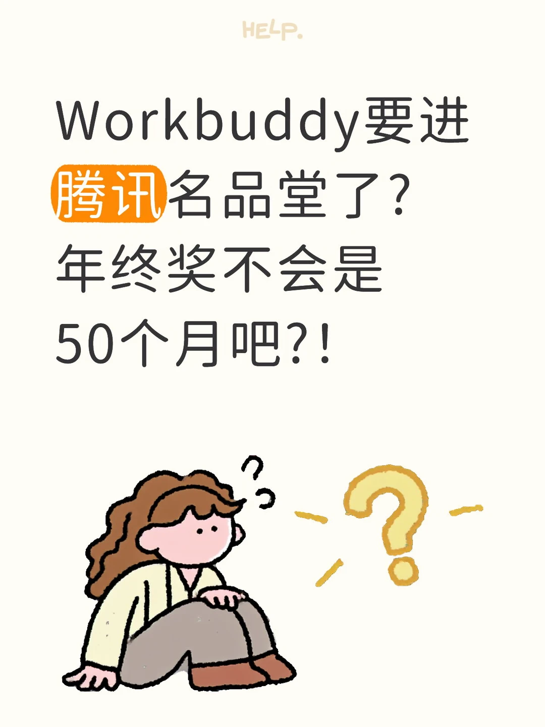 Workbuddy风评大好啊！