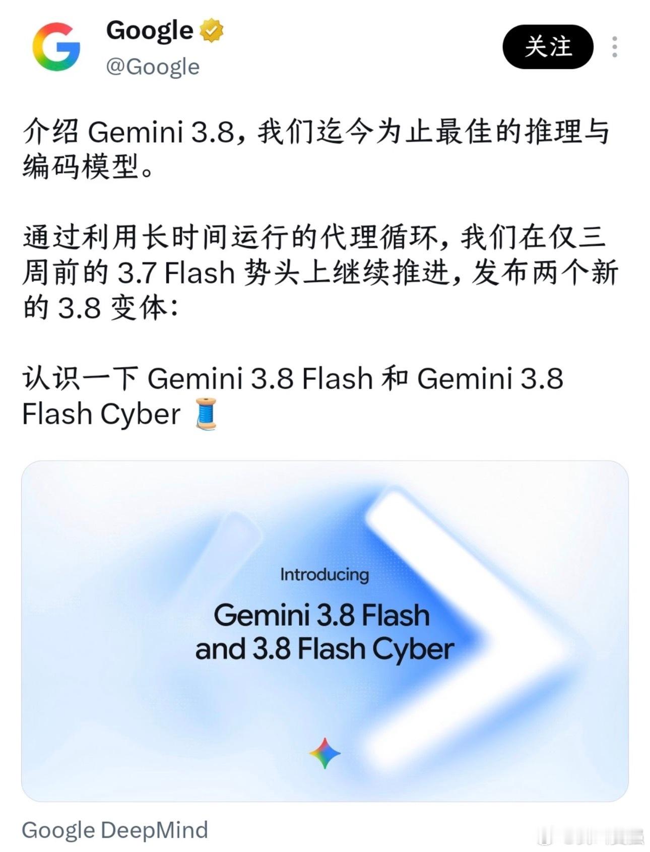 #谷歌正式发布Gemini3.8#短短六周连着更新三代Flash版本，谷歌这个更新节奏实在有点疯狂。

我有时候会疑惑，这么高频的迭代，到底是实打实的技术飞跃，还是版本号上的军备竞赛。发布会展示的各项成绩看着很漂亮，但频繁上新，也容易留下很多来不及修复的小bug。

技术往前跑是好事，但一味追求发布速 ​