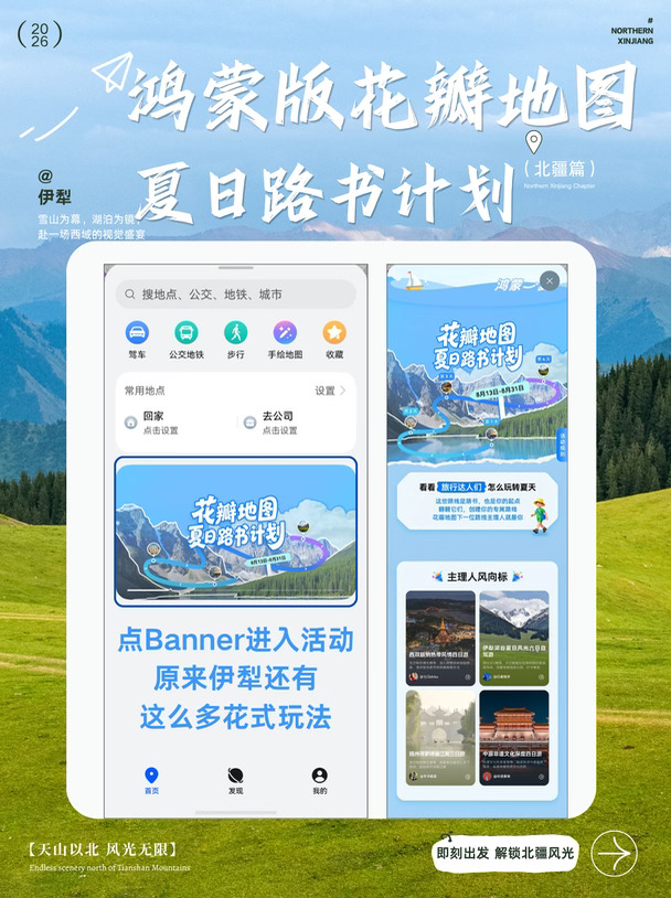 在伊犁跟着路书走了四天，回来我也传了路线