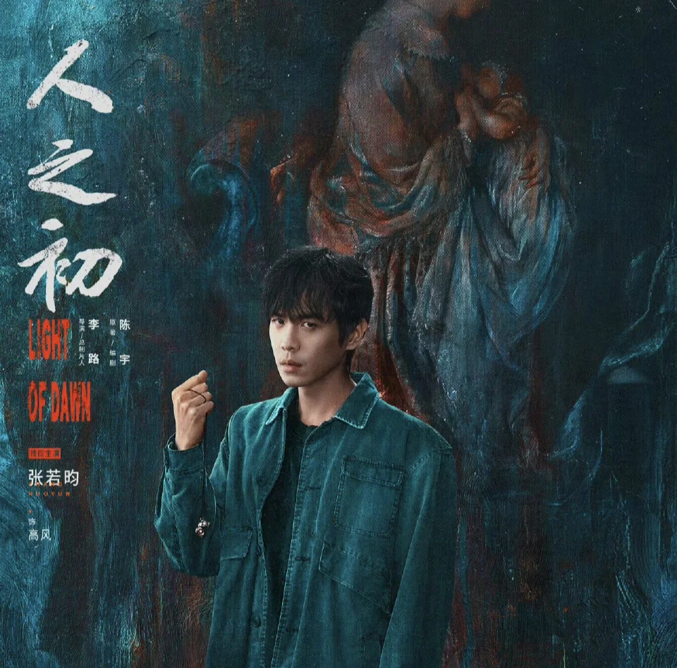 原来人之初的细节都在海报上！