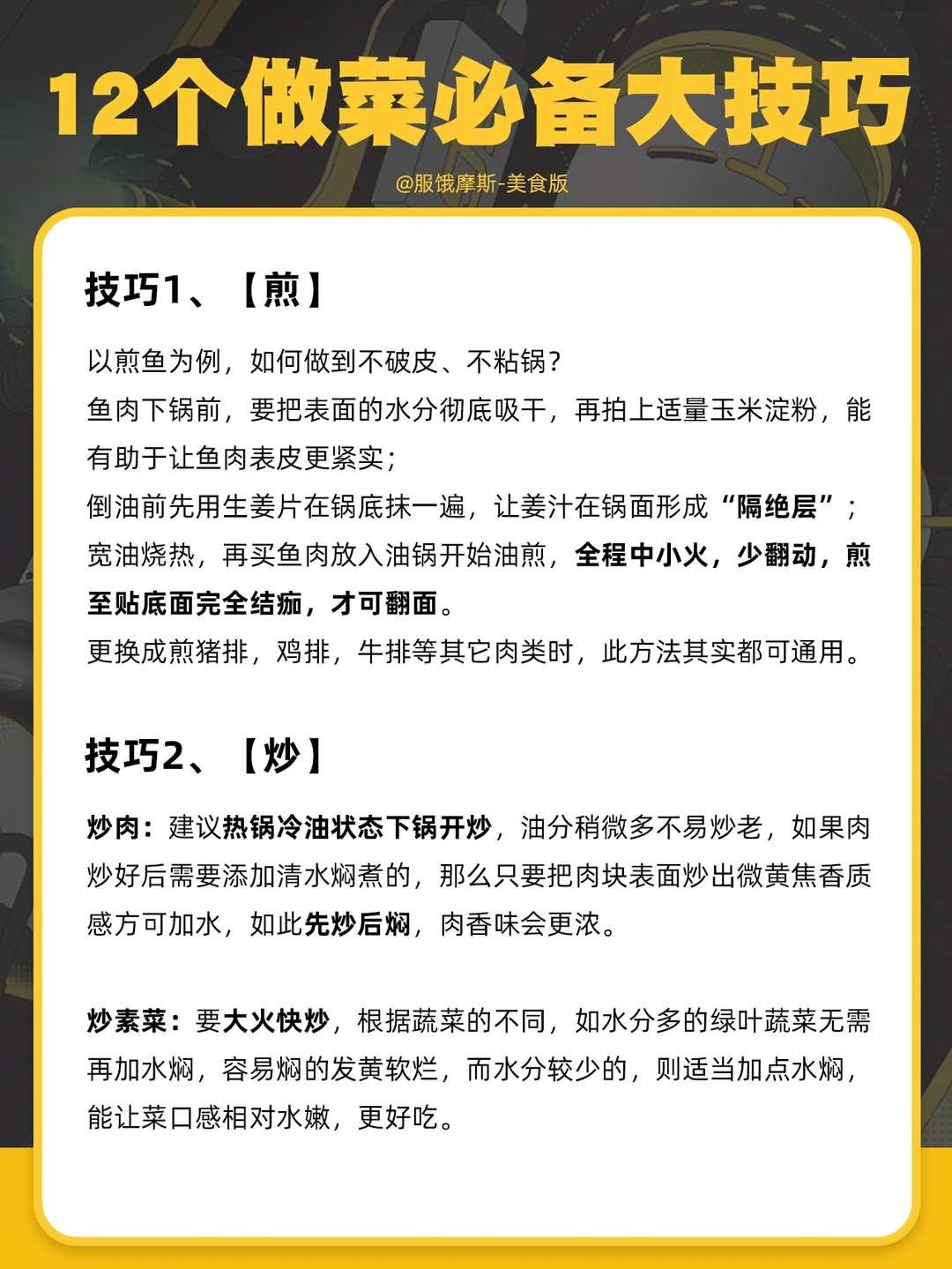 🔥12个做菜必备技巧，厨房小白一定要学