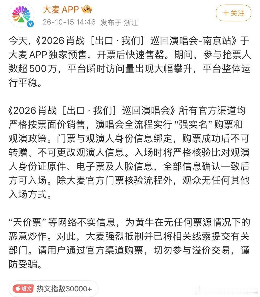 #顶流代抢把黄牛干崩溃#
强实名封死倒票路，黄牛转身卖代抢：内场服务费喊到八九千，可南京站的票连他们自己都抢不到，有人直接回「满额，不接了」。大麦还辟谣25万天价票纯属黄牛恶意炒作。以前是黄牛割粉丝，现在黄牛也在陪跑，这波你站谁？
#肖战演唱会# ​