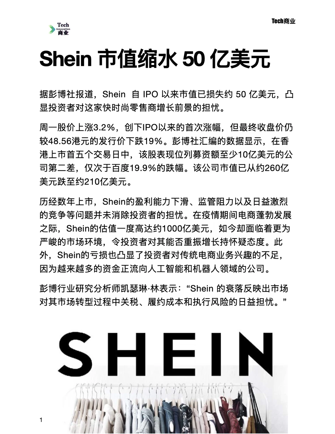 Shein 市值缩水 50 亿美元