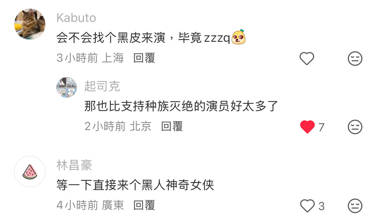 中文互联网太神奇了，红书刷到一个帖子说重启神奇女侠找谁来演，评论两种声音1️⃣我还要盖尔加朵2️⃣我不要黑人，叹为观止真是，我说这些被大cancel的以色列演员可以来咱们这找找工作 ​