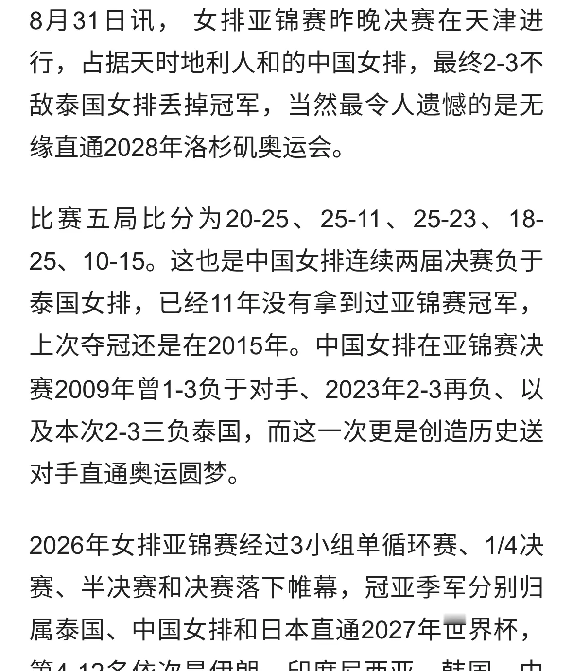 中国女排不敌泰国无缘直通奥运！仅剩两条通道！朱婷能回来吗？