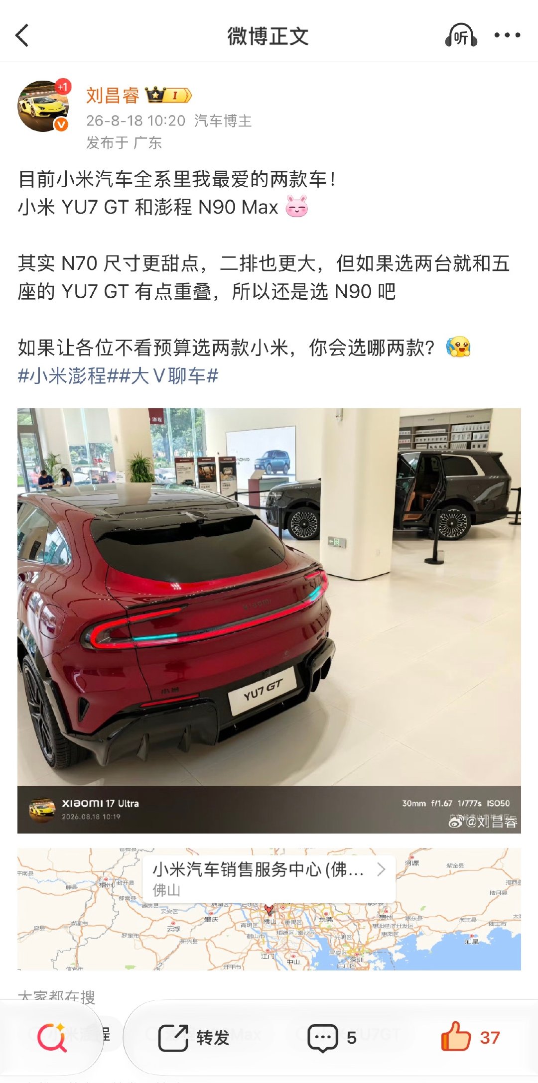 科技新一说最喜欢的两辆小米是 N90 Max 和 YU7 GT
而我早在两个月前就这么说过了！[doge]（图2）

看来我的品味和头部大 V 很接近，我俩都有品！[兔子]
但这只是目前的选择，听说小米快要有新车型了？[流鼻血]

#小米全新车型曝光##科技新一回应最喜欢哪辆小米汽车# ​