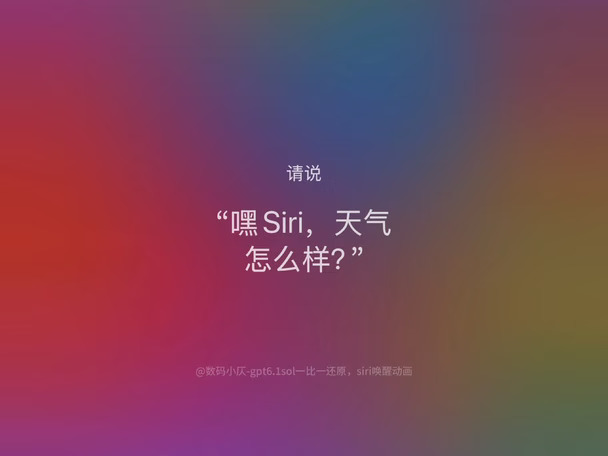 搭配apple智能的siri动画提前看