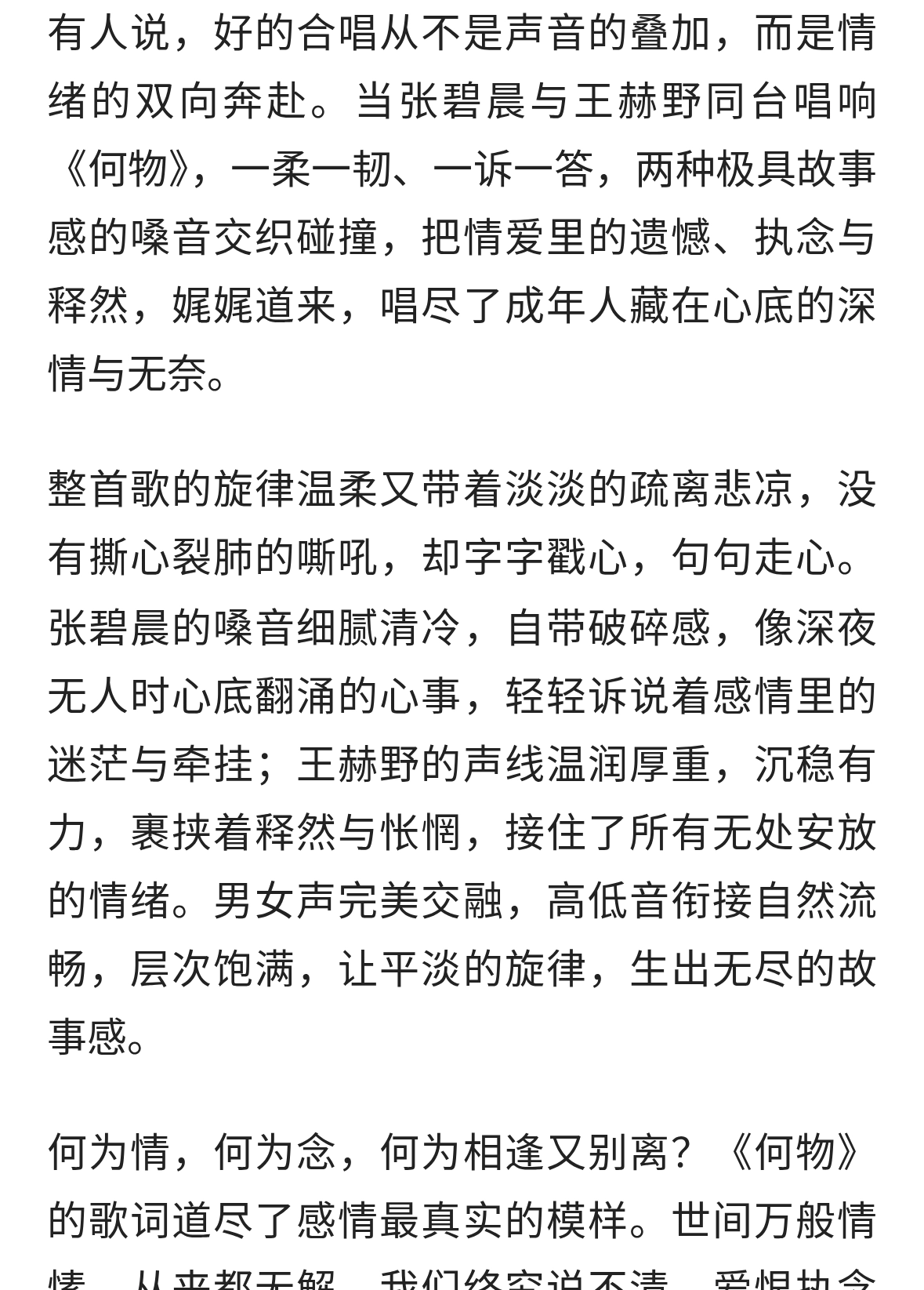 张碧晨×王赫野《何物》｜到底情为何物，才教人念念不舍​