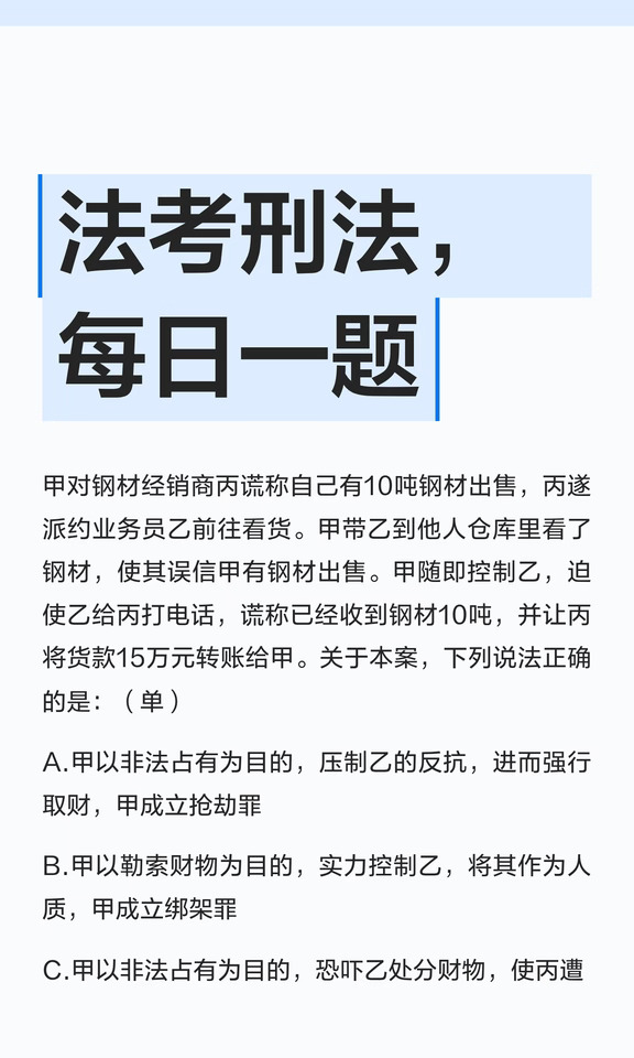 法考刑法，每日一题
