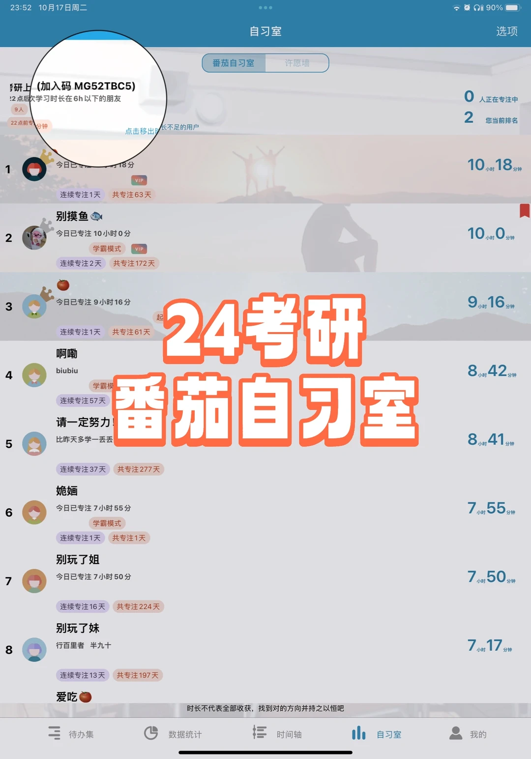 番茄自习室｜坚持真的超酷！