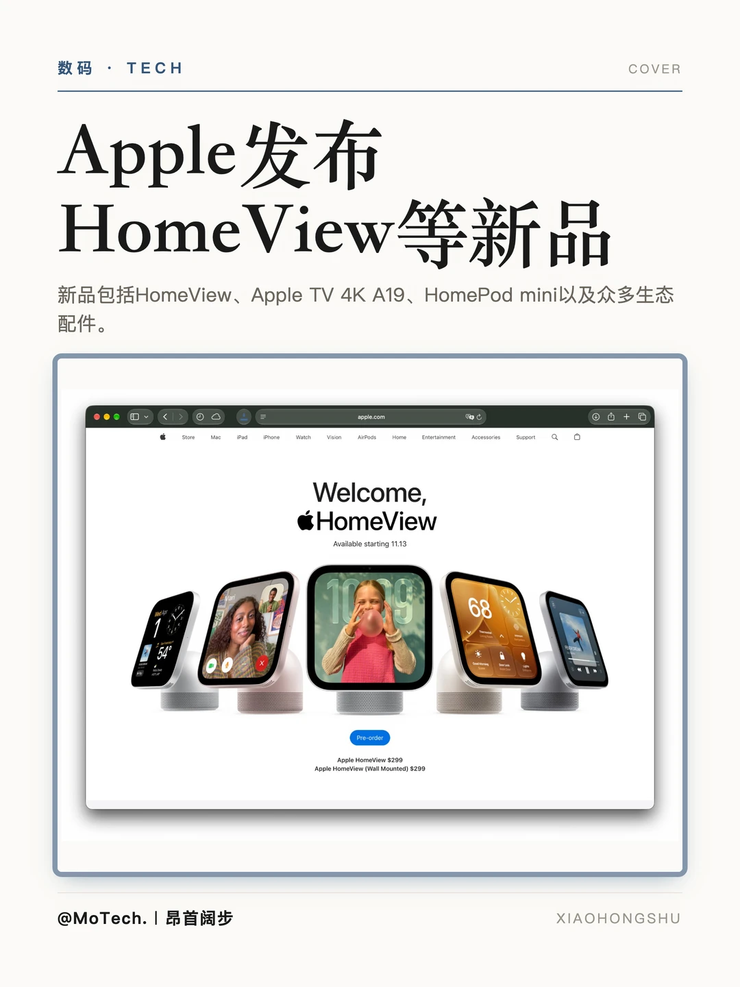 Apple发布HomeView等新品