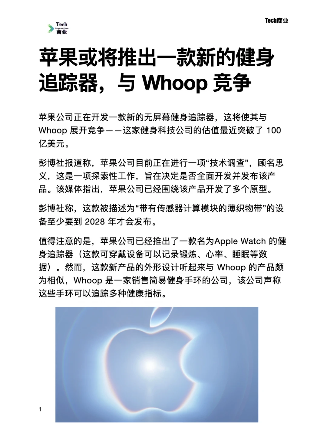 苹果或将推出一款健身追踪器，与Whoop竞争