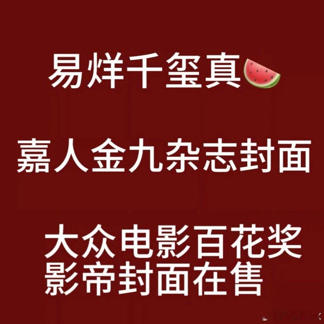#巩俐易烊千玺合体封面#等yyqx封面啦。21年后的杂志封面等我再去找找看，没统计上 ​