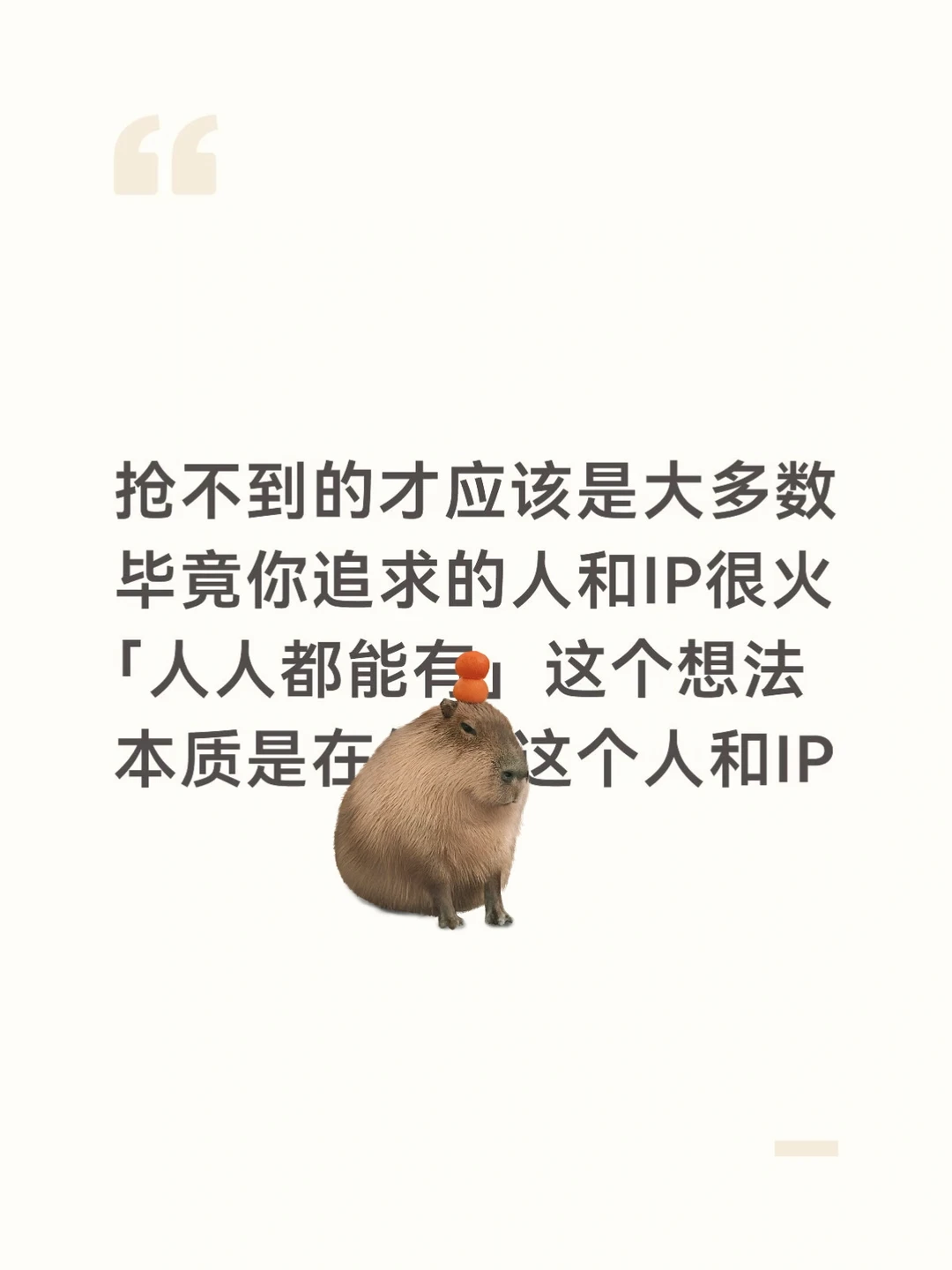 北京快闪难约正是IP成功的体现