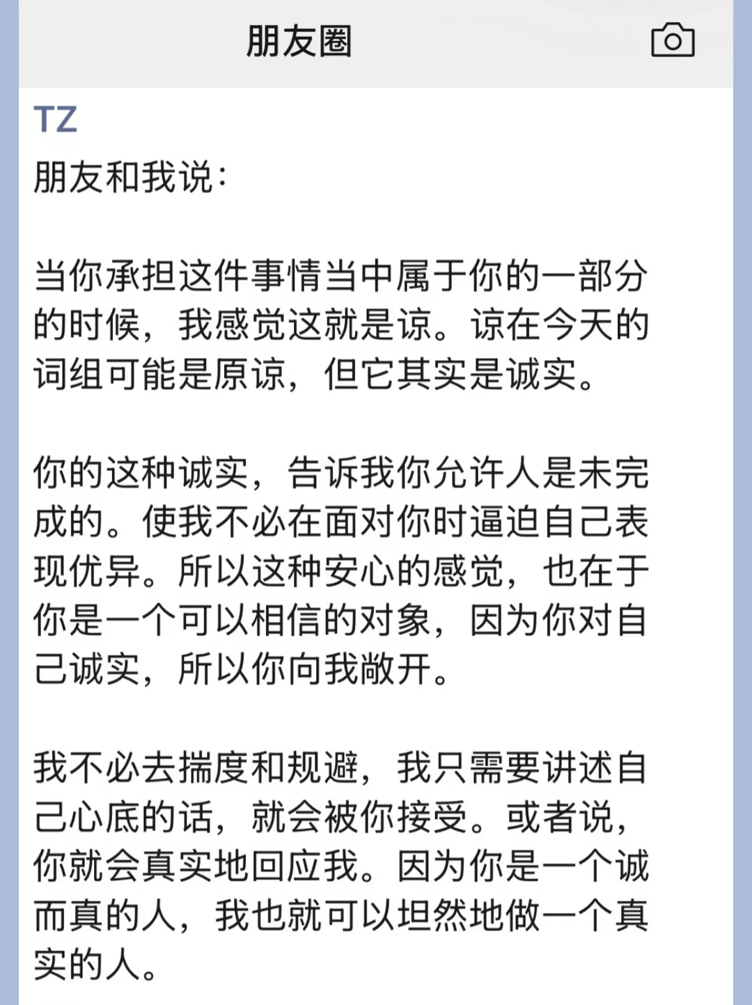 朋友和我说：你是一个很让人安心的人。