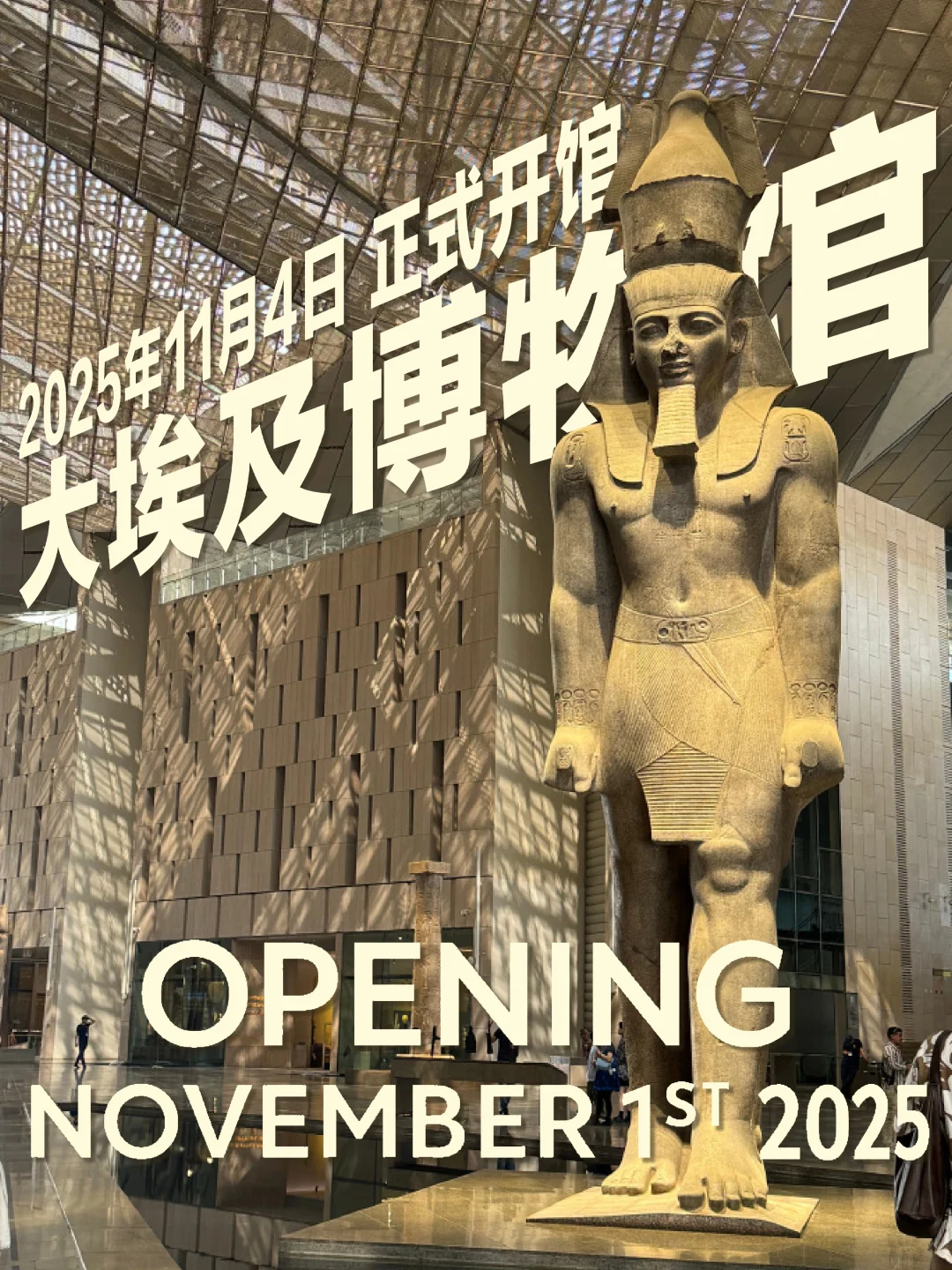 【大埃及博物馆】建了20年，今天终于开放了