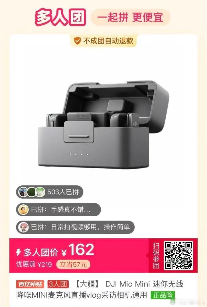 #拼多多拼团群[超话]#  大疆麦克风 DJI MIC MINI 一拖一 求拼团 还差1人 ​​​#大疆[超话]##麦克风##大疆# ​