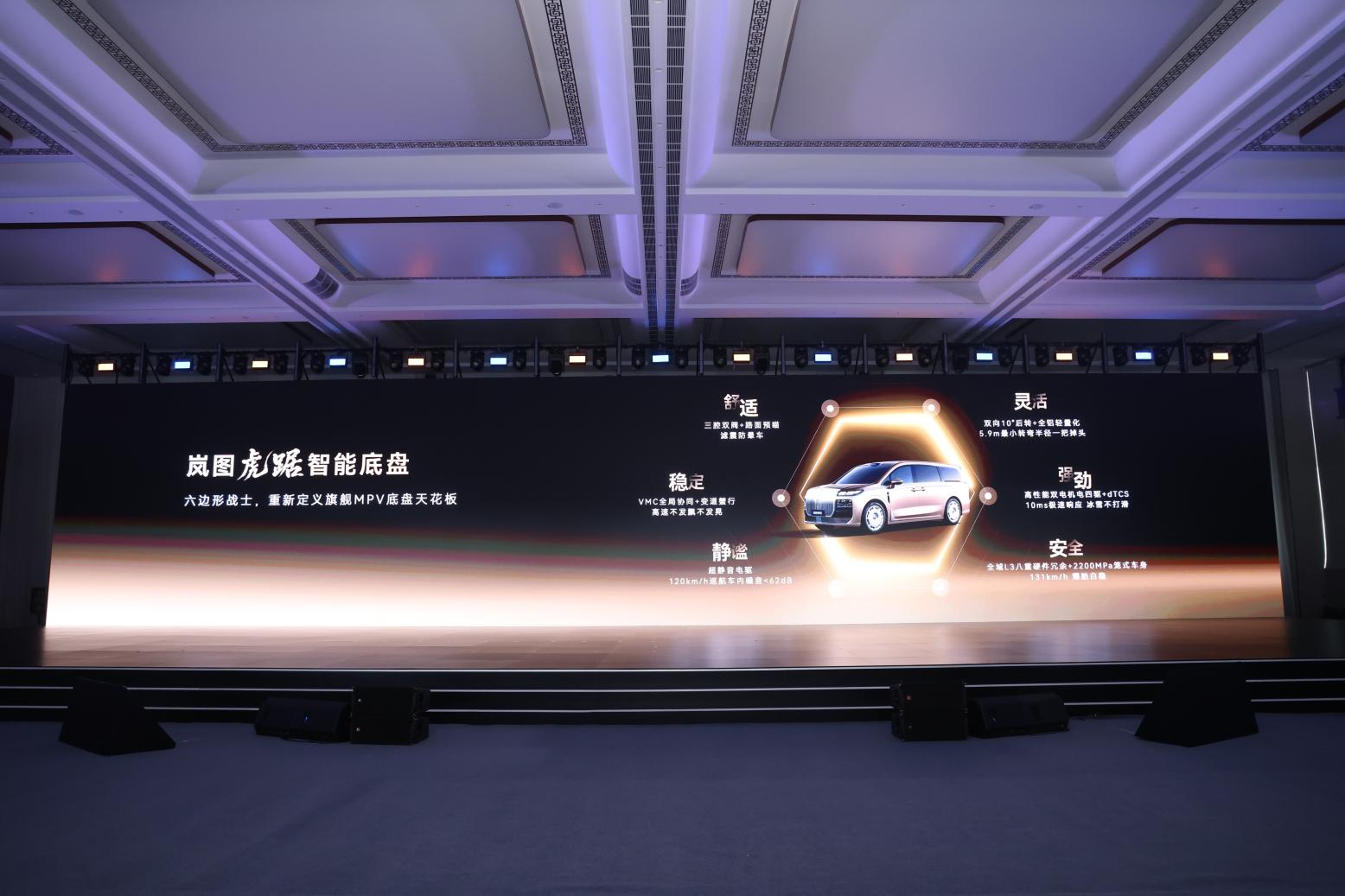 9月15日，岚图在东风集团科技周发布虎踞P智能底盘，将首搭于岚图梦想家9，新车9月22日上市。据官方介绍，该底盘采用三腔空气弹簧+双阀EDC、后轮转向、800V平台及L3级自动驾驶架构，主打大型MPV舒适与操控兼得。

当MPV市场还在堆配置，岚图把竞争拉回