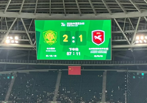 北京国安3比1战胜兰州陇原竞技晋足协杯四强