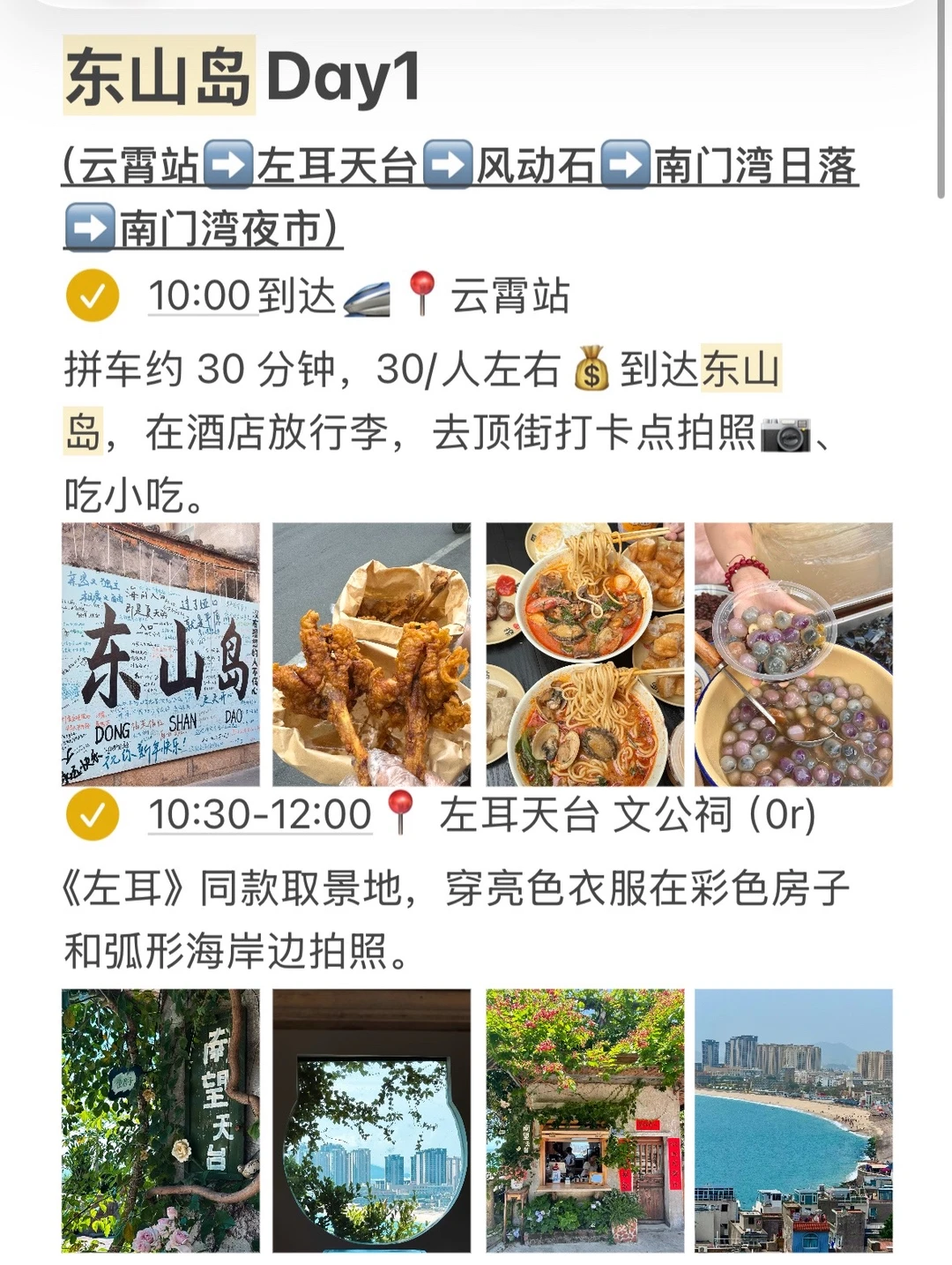 本J人对自己熬夜做的东山岛攻略满意的不行