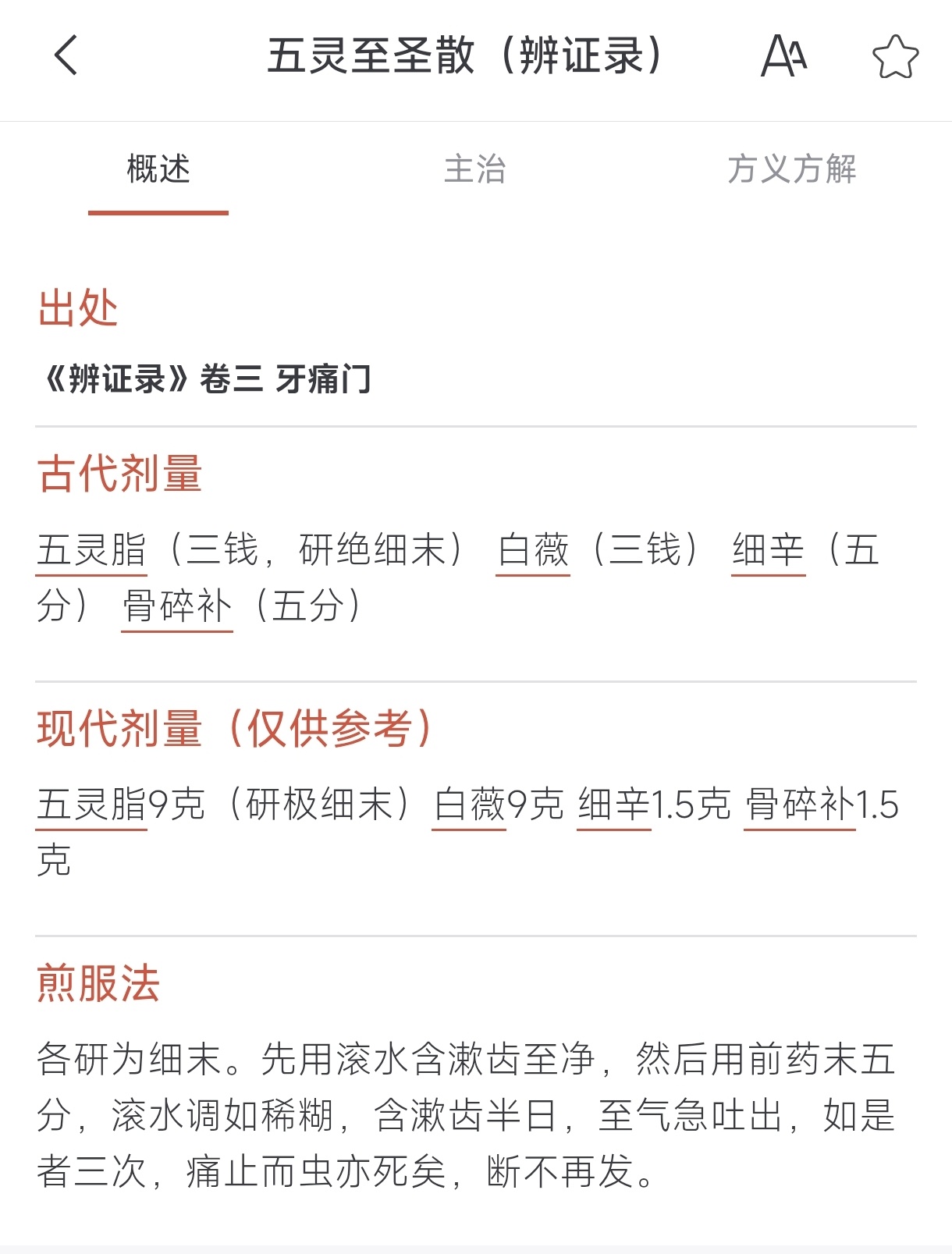 每天早晚，饭后用陈修牙牙粉来刷牙，
再加上，每天五灵至圣散漱口，来改善虫牙。

戒糖，戒预制菜，面包，糕点。
感觉现代的人，吃糖吃得太多了。
好的养牙方式，亲近自然，和草本相连。
牙龈不好的人，要注意脾胃和肾脏的问题啊。

可以用云南小黄姜15克，艾叶15克，一起来泡脚。
加上藿香正气水，三 ​