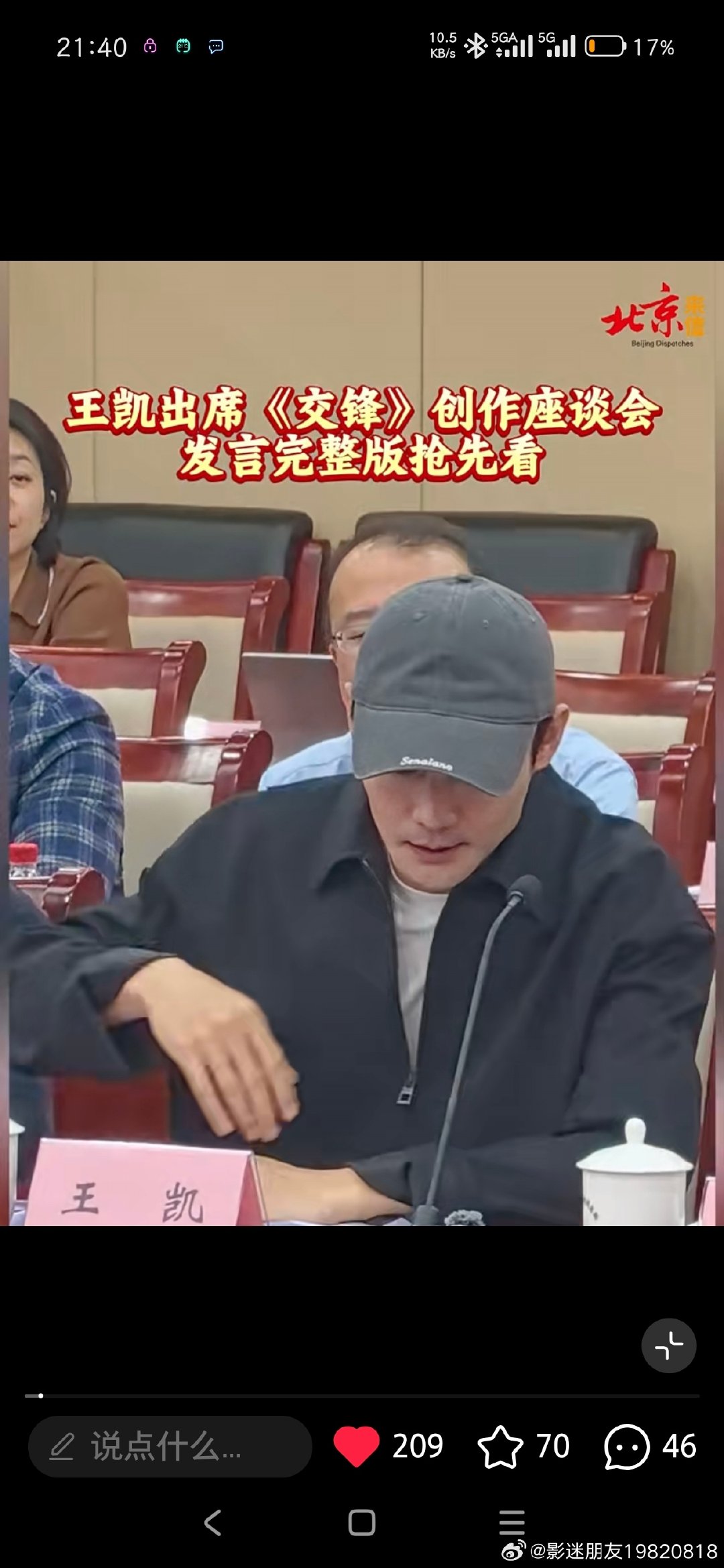 王凯你从哪儿找到这么件坐下像行政夹克站起来一看其实是套头卫衣的衣服的，让我想起来某年体育频道某主持人被发现上身西装下身短裤录节目（。 ​