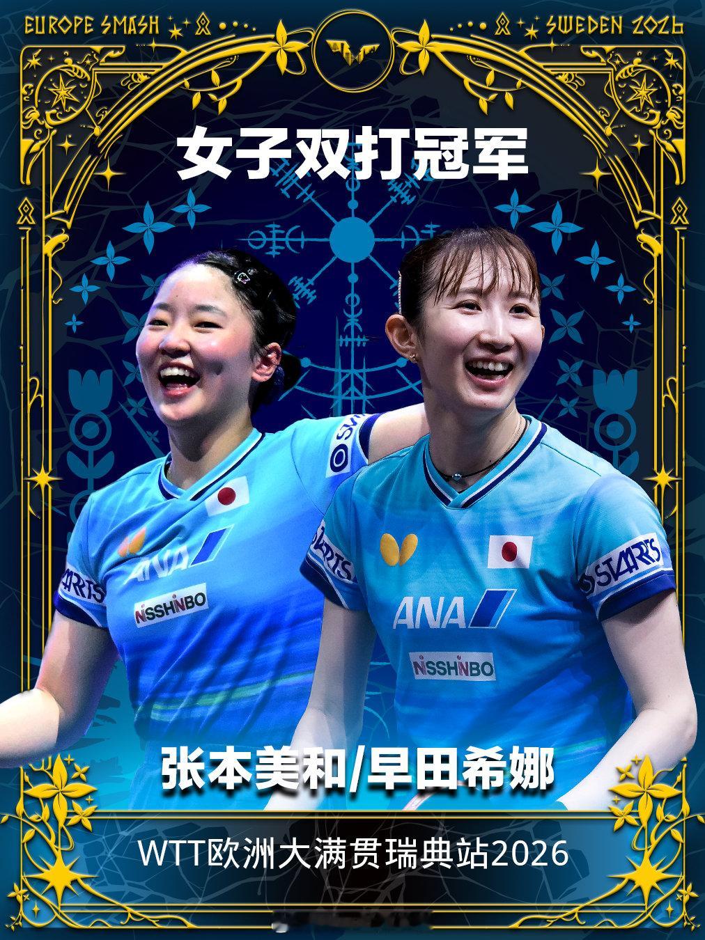 女双决赛  张本美和/早田希娜(JPN)3-1杜凯琹/吴咏琳(HKG)...