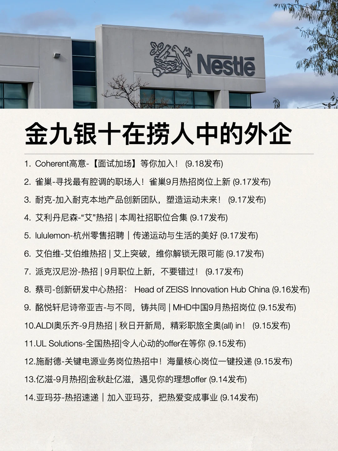 金九银十捞人中的外企，空窗期大胆投