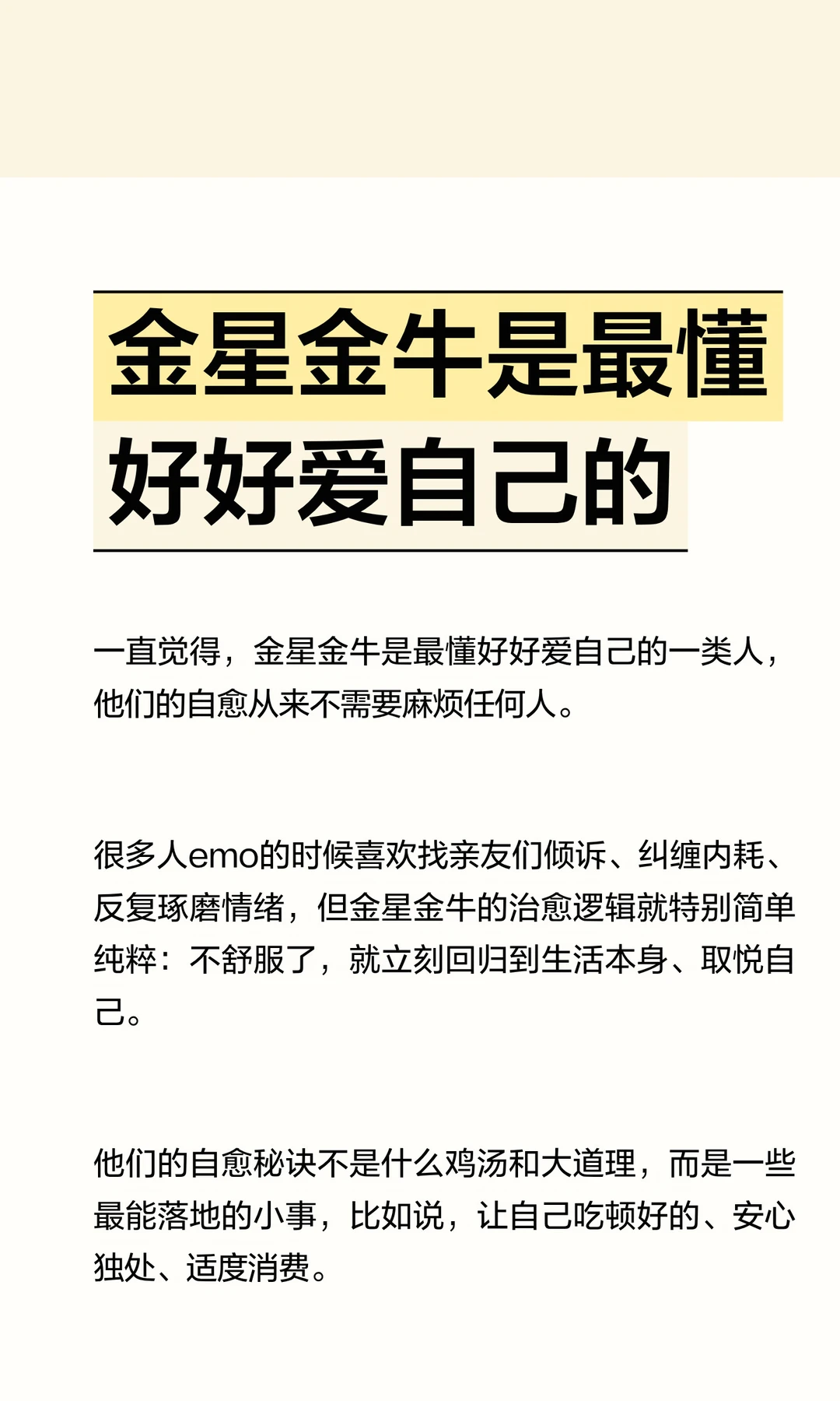 【白桃星座】金星金牛是最懂好好爱自己的