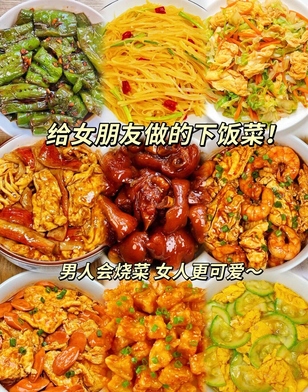 有手就会的下饭菜