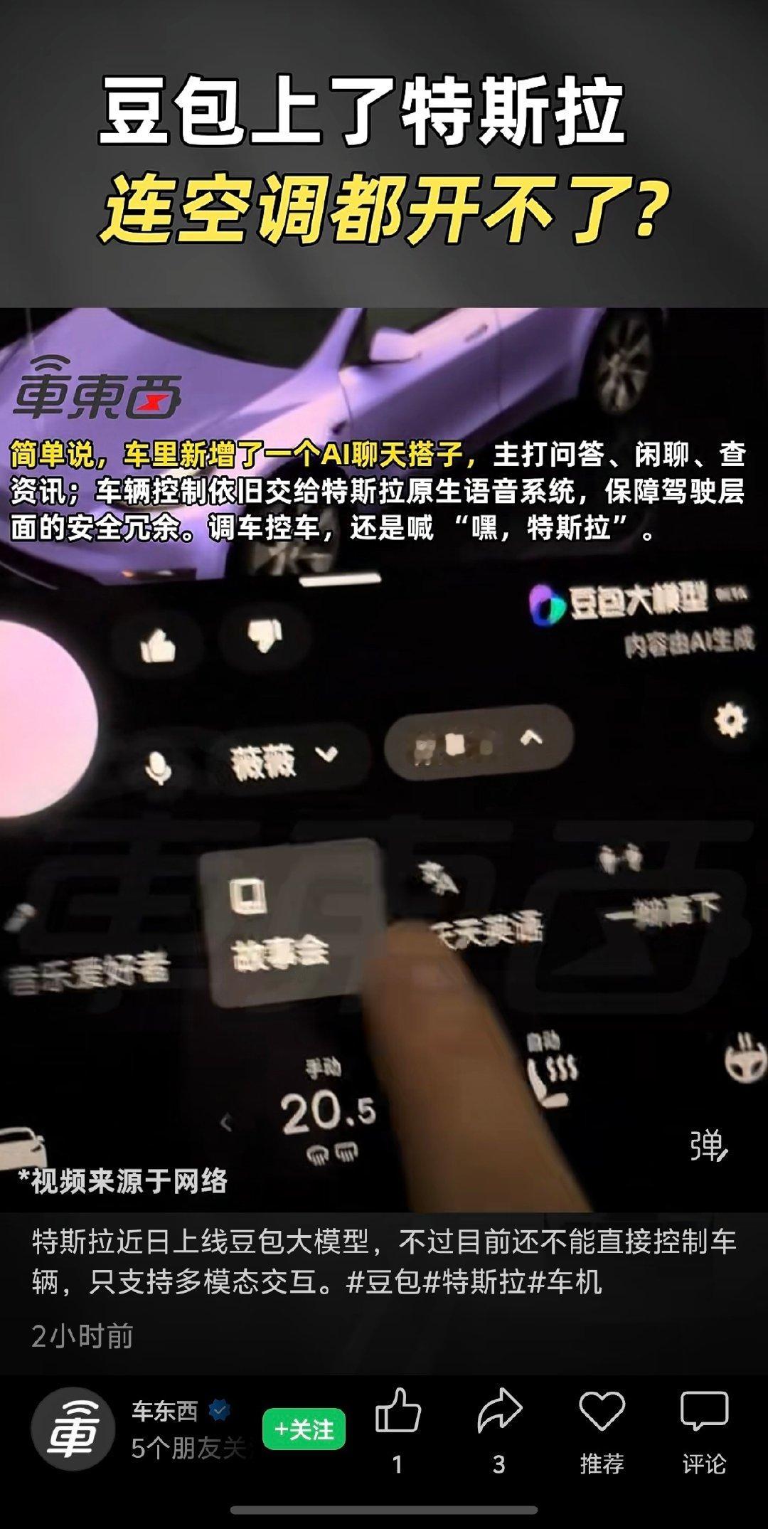 所以特斯拉车机接入豆包其实就是安装了一个豆包 APP 是吧
. ​