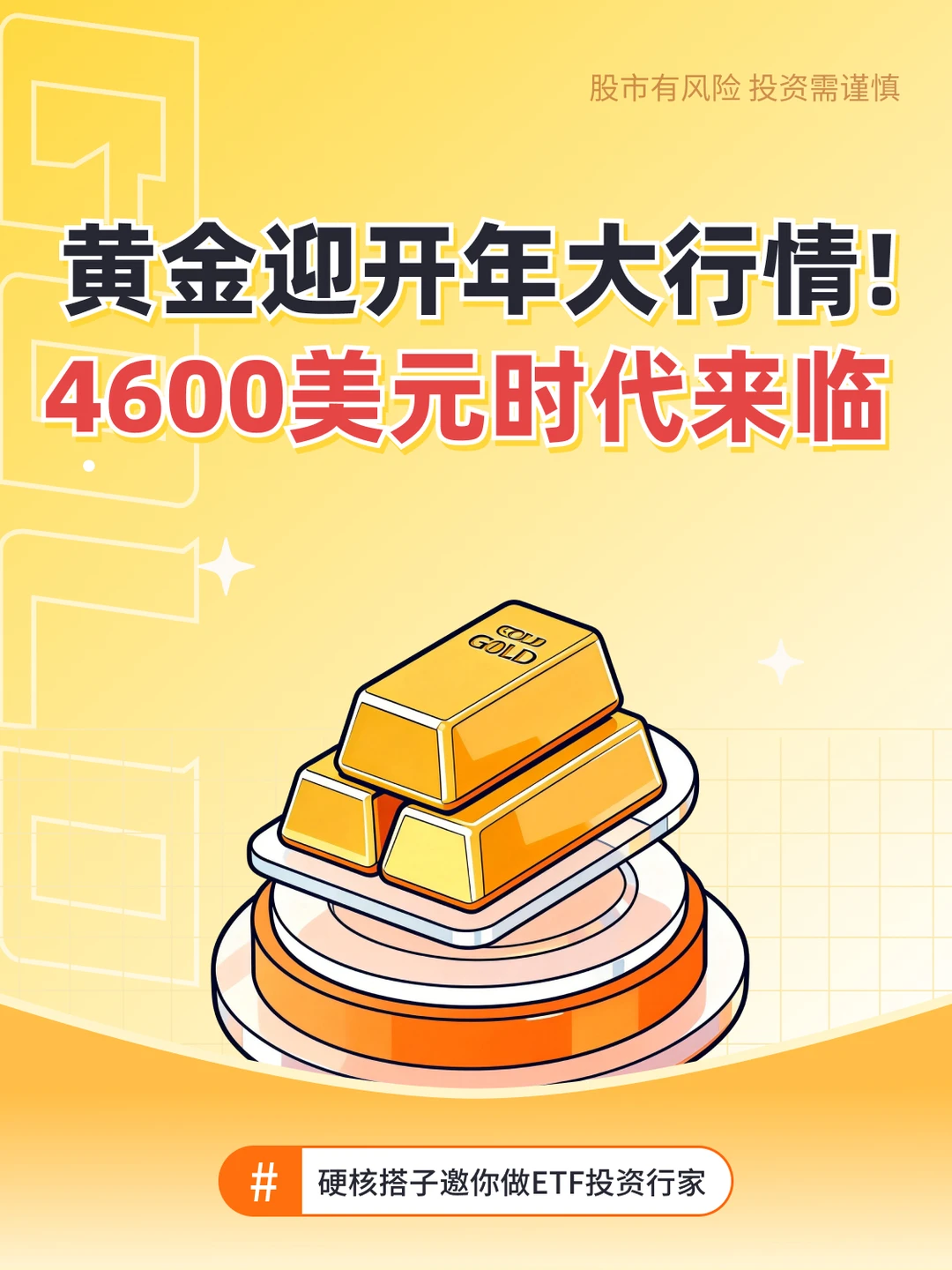 黄金迎开年大行情！4600美元时代来临🎉
