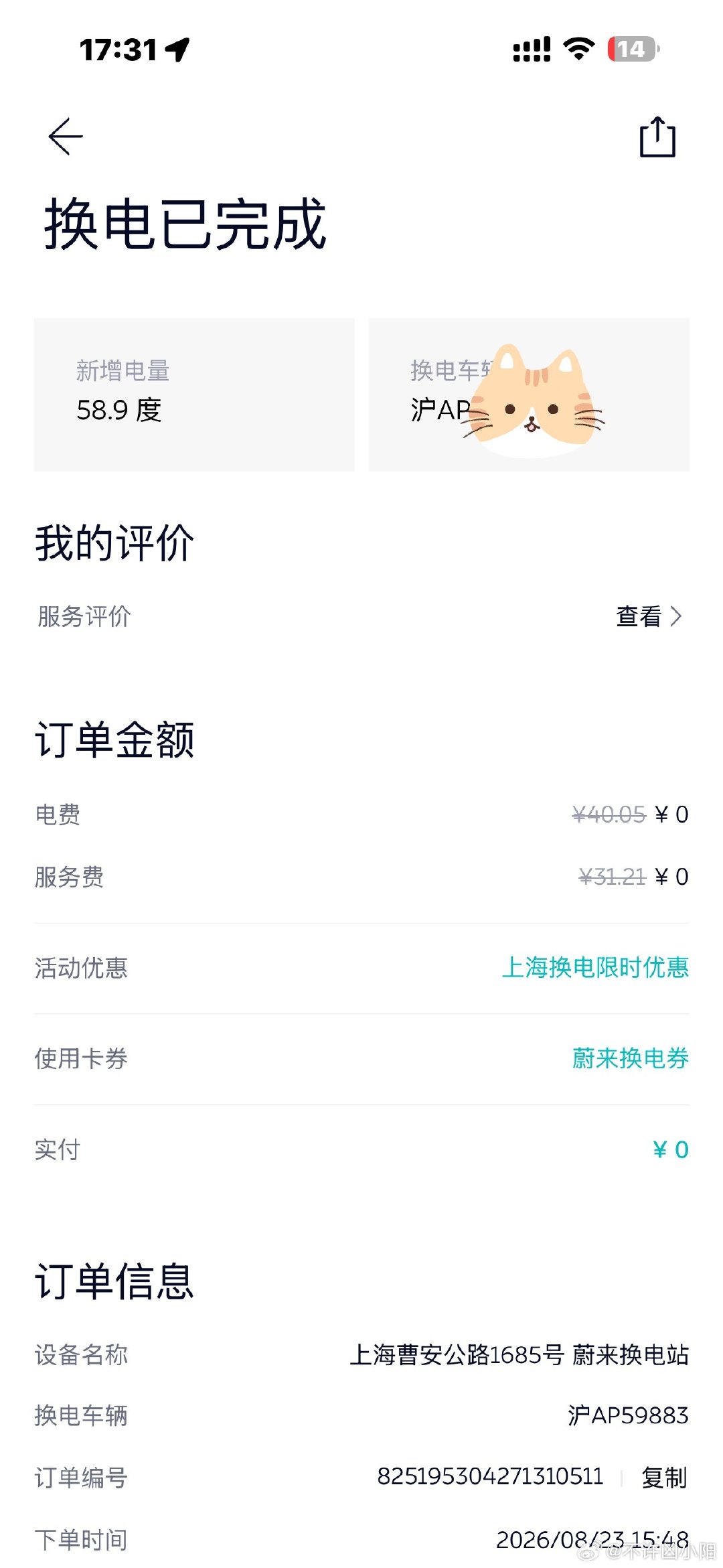 无痛换电 ​