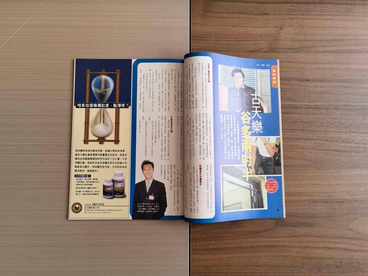 《香港电视》古天乐专访
喜欢收藏的粉丝可以私聊 ​