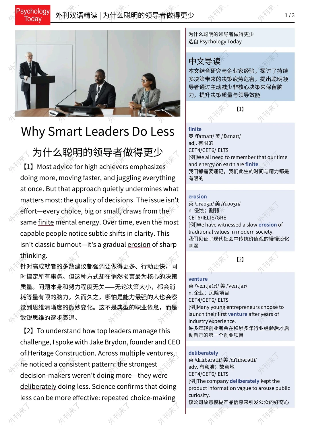 外刊精读297｜什么❗聪明的领导最会偷懒？