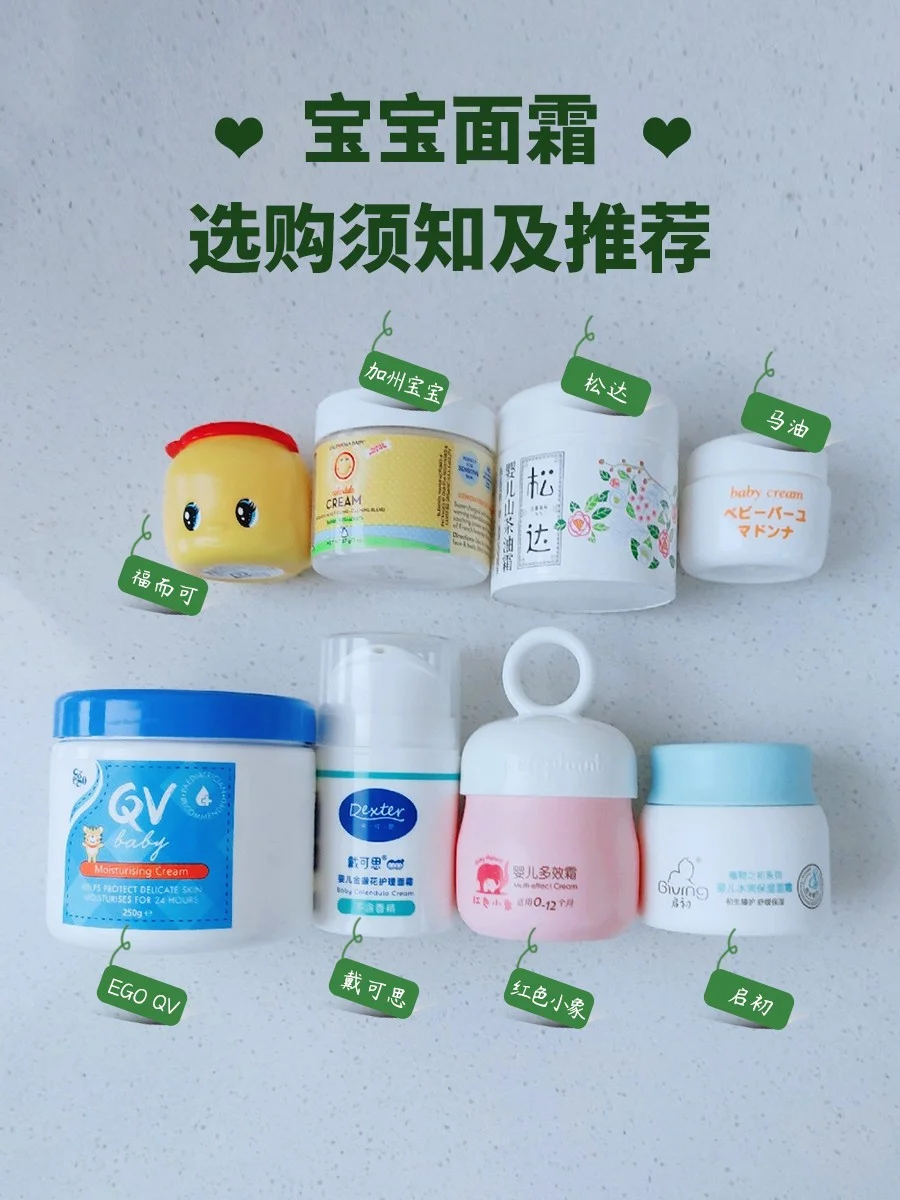 宝宝面霜选购须知及推荐💁️