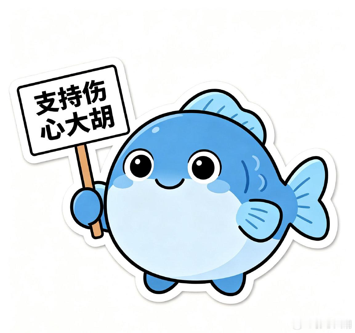 #愉阳cp_[超话]# 伤心大胡ip河南唯一和点大王同ip的
                      伤心大胡oppo手机
                      伤心大胡（大）>伤心小胡（小）
                      伤心大胡比和更伤心
                      伤心大胡和点大王是情侣名
所以应该投伤心大胡呀 ​