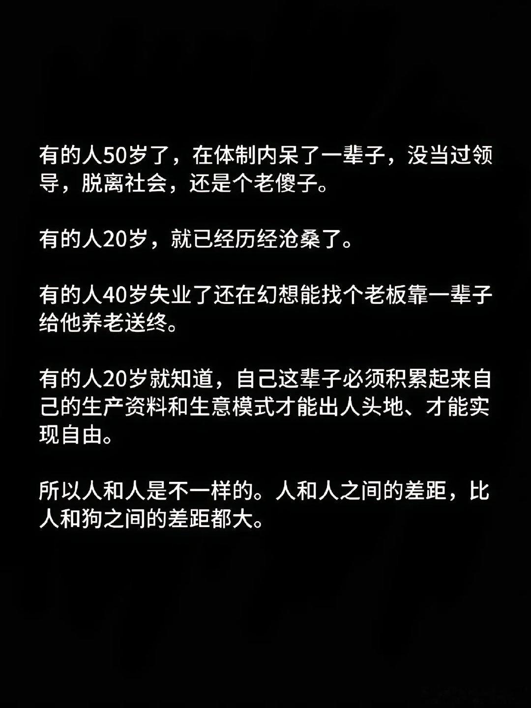 人和人是不一样的，人和人之间的差距，比人和狗之间的差距都大。

#原来人和人的差距从小就有了##情感热点创作激励计划# ​