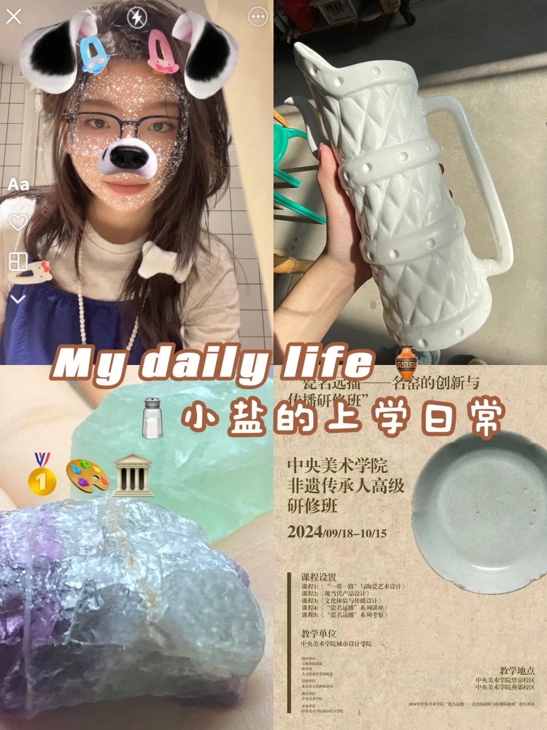 盐的Plog🏺央美非遗传承人研修班📜自我提升