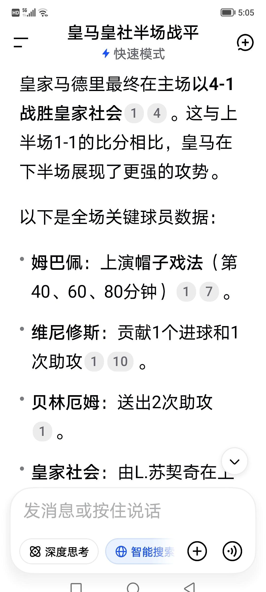 伯纳乌的这个夜晚，姆巴佩直接上演了帽子戏法。

主场4比1拿下皇家社会，皇马的前场核心算是彻底踢嗨了。

下半场一开打，球队火力全开。维尼修斯自己打进一球，还顺手喂了一个助攻。

贝林厄姆在中间也没闲着，一个人包办两次助攻，把进攻节奏带得飞起。

几个核心球员状态全出来了。这种默契一旦建立，皇马接下