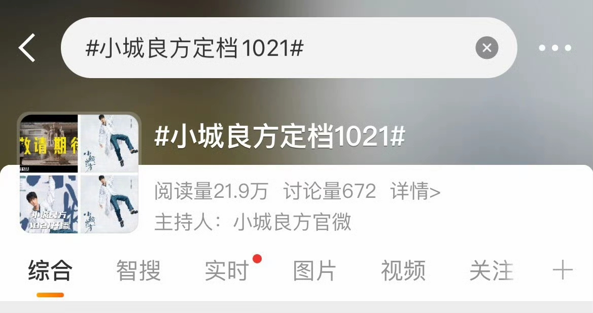 《小城良方》明天定档！！！
官微已经建话题了[呲牙]
10月21号央八黄金档播出。
大家各海域摇人去，记得提醒先预约哈。
各平台也多发帖，把去年追藏海传的那群观众也要摇回来