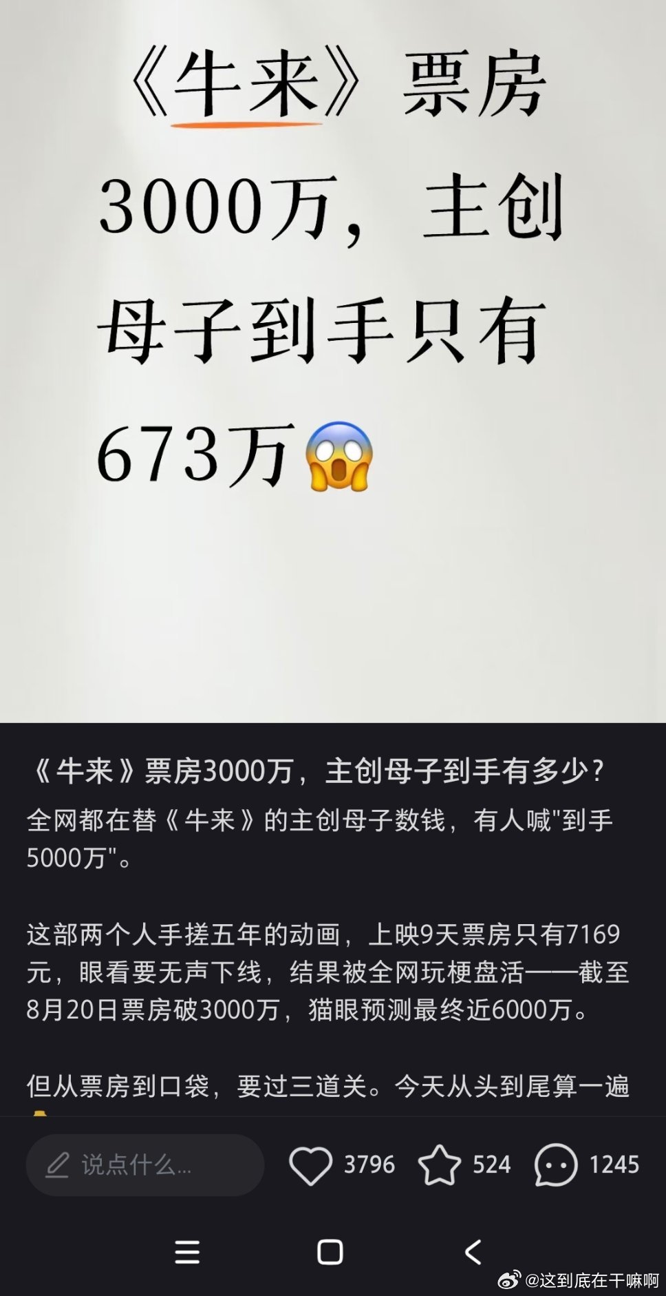 心疼牛来卖了三四千万票房但是到手只有区区600多万呐[苦涩]还想冲五六千万呢[苦涩]

2695 ​
